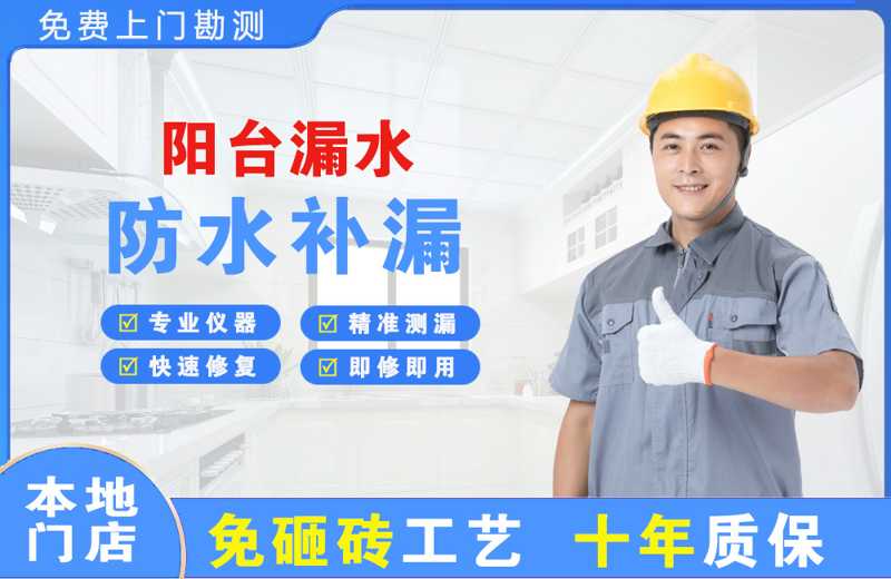 富蕴阳台漏水维修