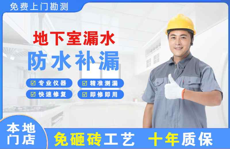 富蕴地下室漏水维修